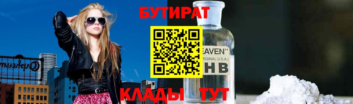 БУТИРАТ оксана Знаменск