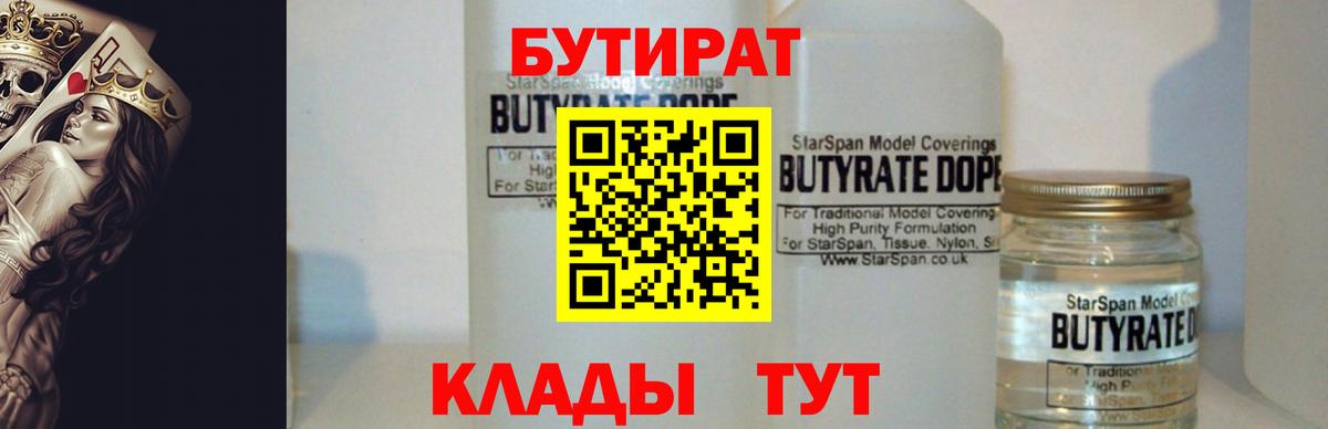 БУТИРАТ 99%  Бутират  Знаменск  Вход с VPN 