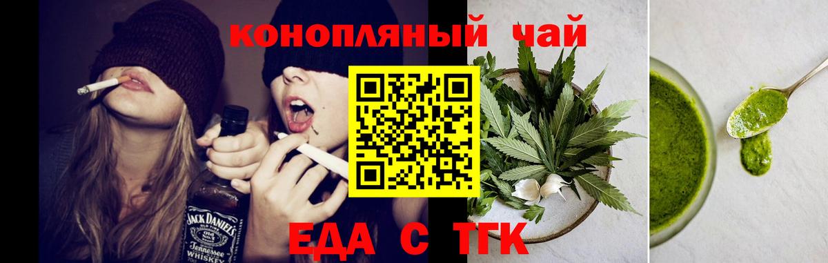 Знаменск  Печенье с ТГК конопля  Вход с VPN 