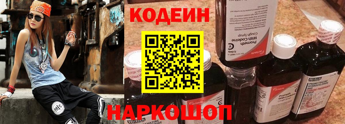 Кодеиновый сироп Lean напиток Lean (лин)  Вход с VPN  Знаменск 
