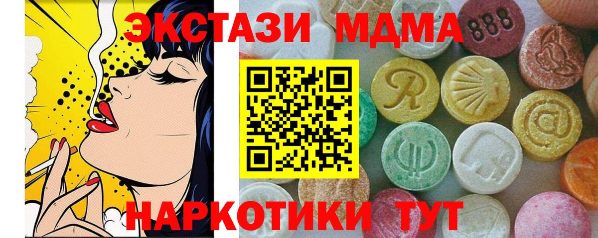 MDMA кристаллы Знаменск