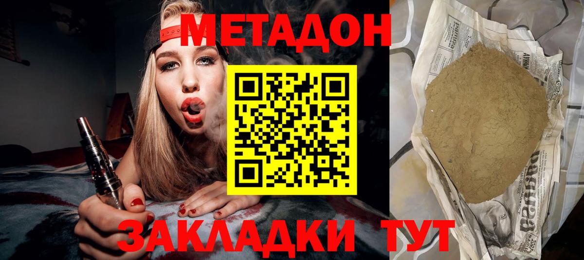 МЕТАДОН мёд  Вход с VPN  МЕТАДОН methadone  Знаменск 