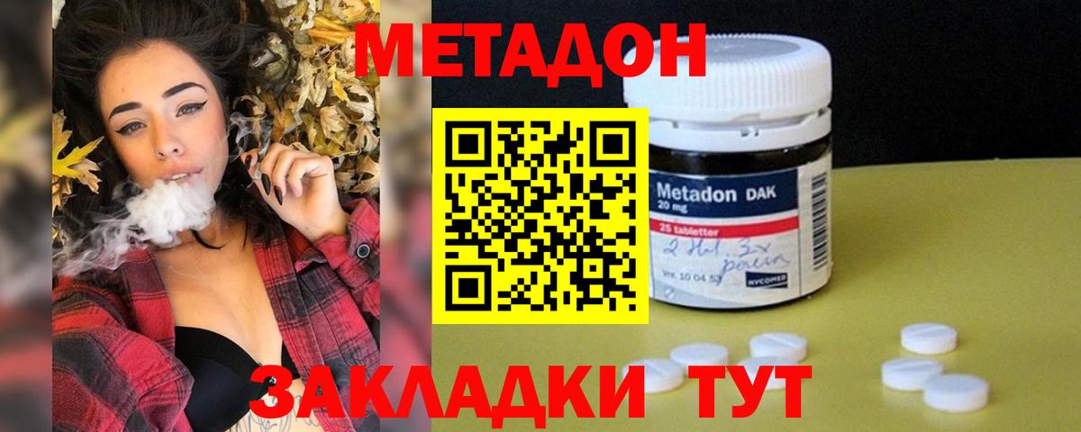 МЕТАДОН VHQ Знаменск